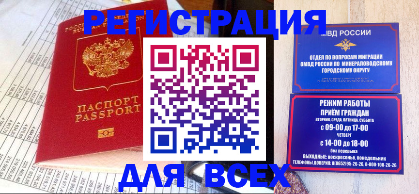 прописка штамп в Канске