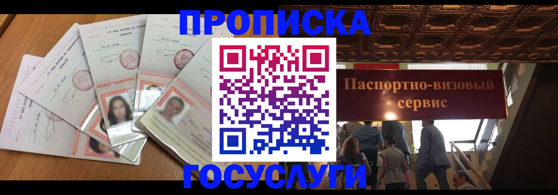 прописка от собственника в Канске