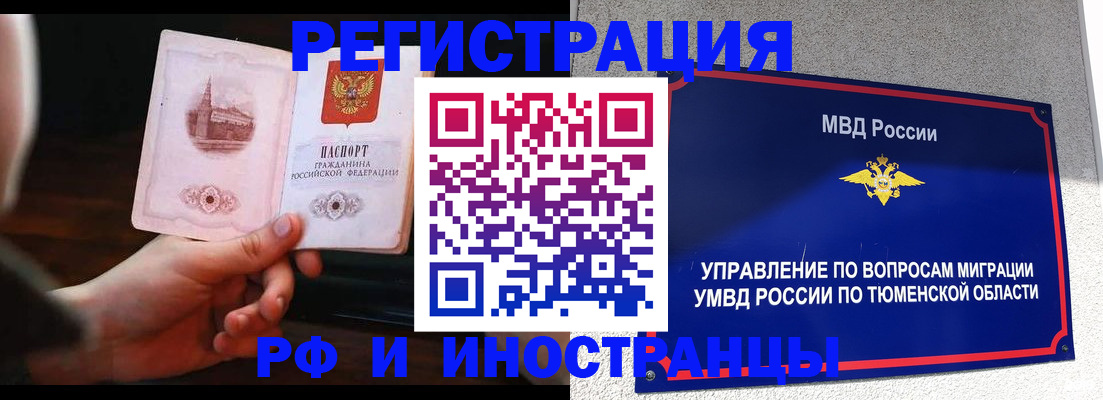 прописка законно в Канске