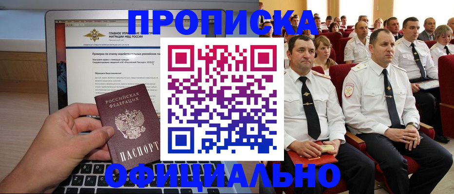 временная регистрация для всех в Канске
