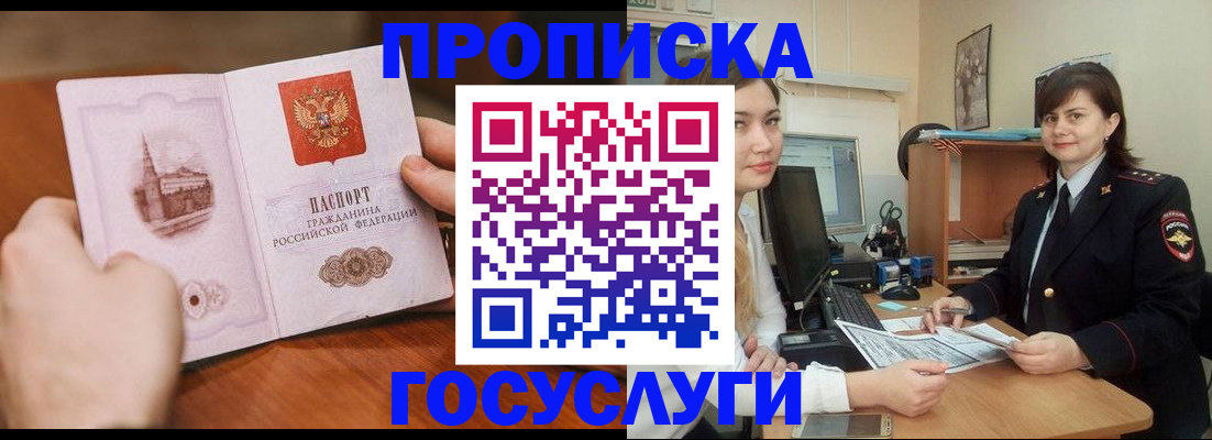купить прописку в Канске