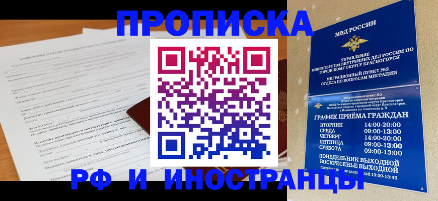временная регистрация законно в Канске